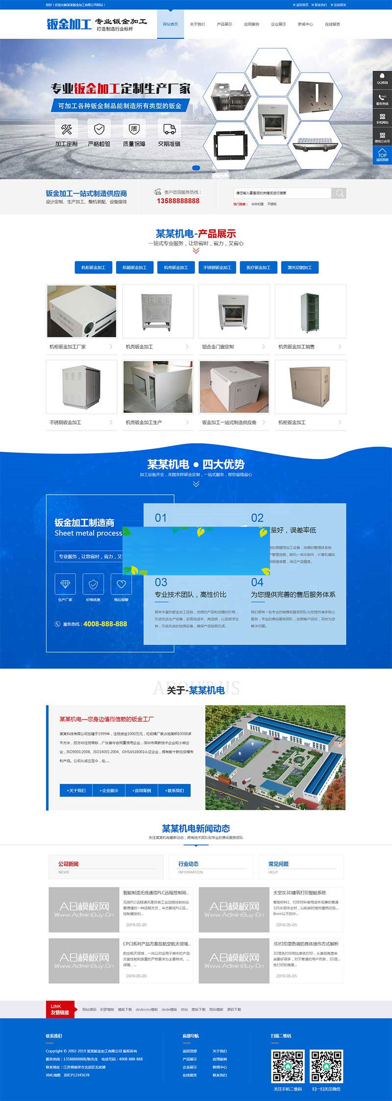 织梦dedecms蓝色钣金加工五金机电设备公司网站模板(带手机移动端)