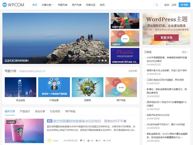 WordPress自媒体资讯博客网站主题Justnews4.3.0