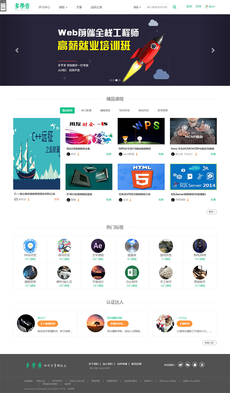 帝国cms内核自学网在线课程教育网站源码自适应手机端