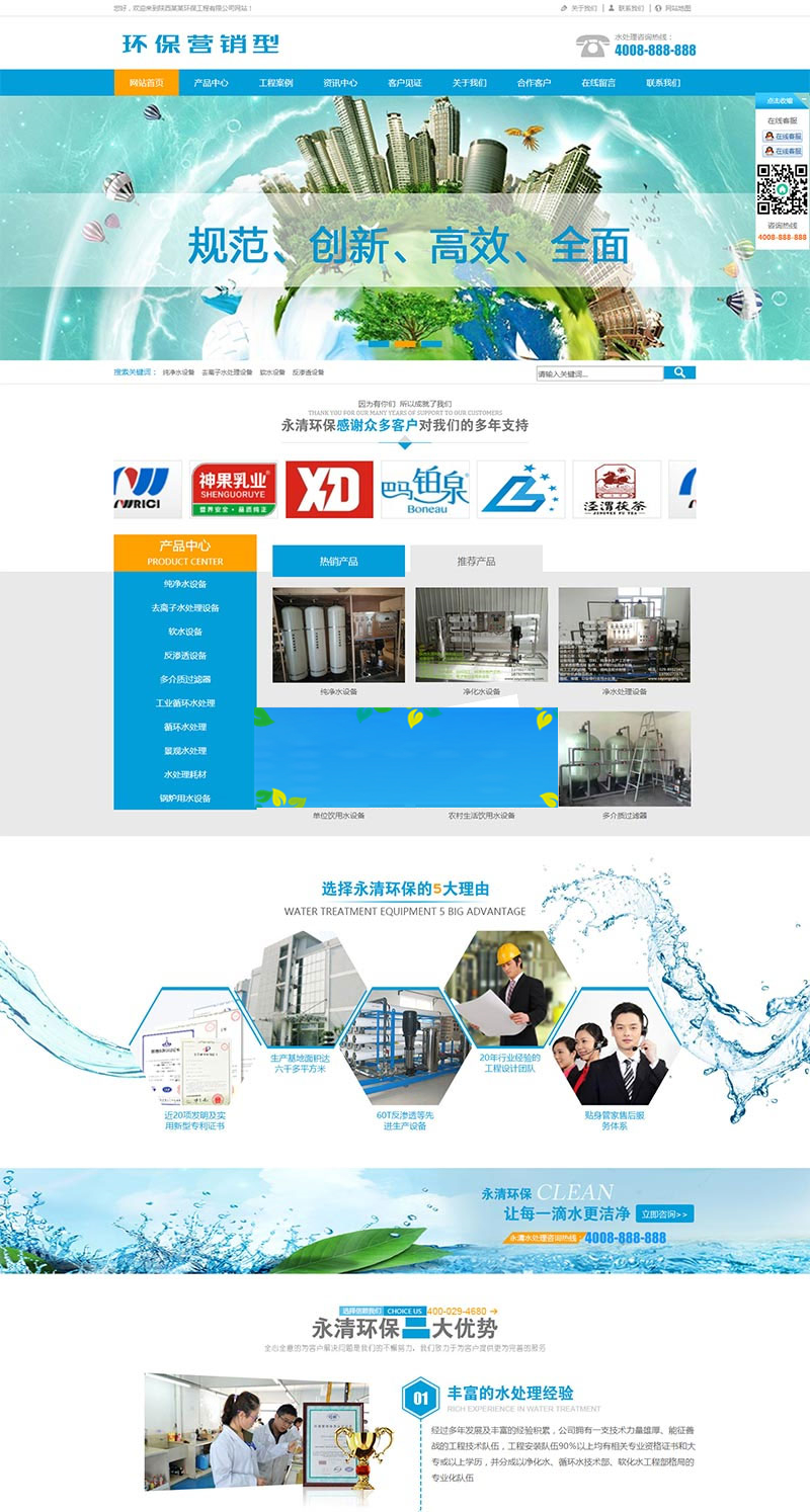 织梦dedecms营销型环保净水器水处理设备网站模板(带手机移动端)