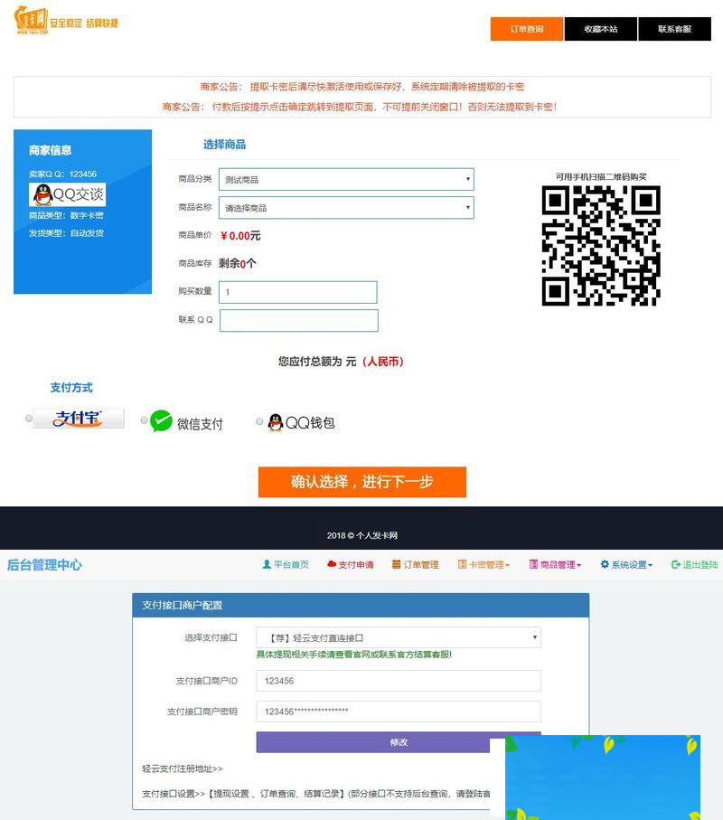 PHP个人发网源码全开源解密版集成了码支付和轻云支付接口+安装教程