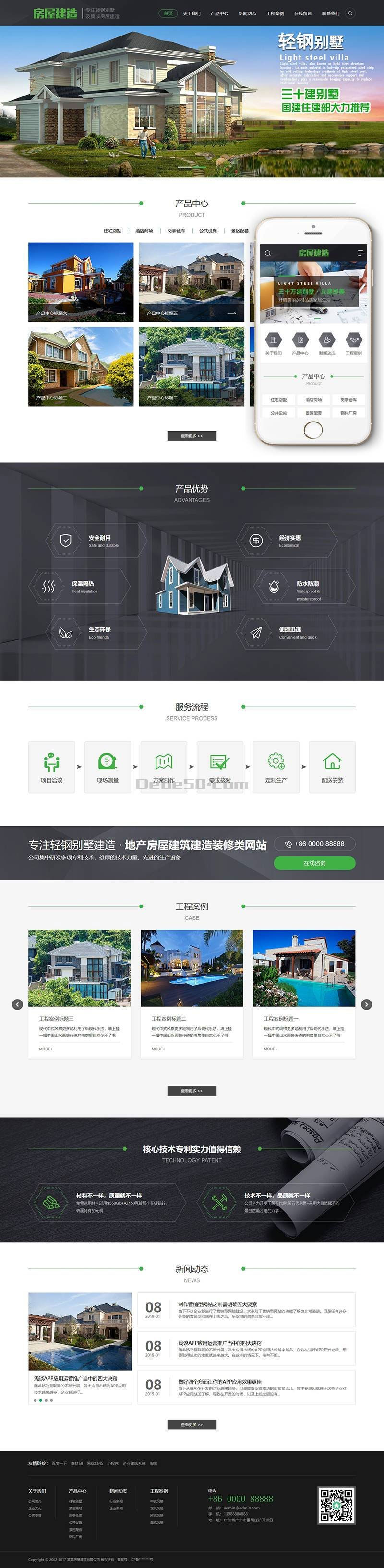 织梦dedecms地产建筑工程房屋建造公司网站模板(带手机移动端)