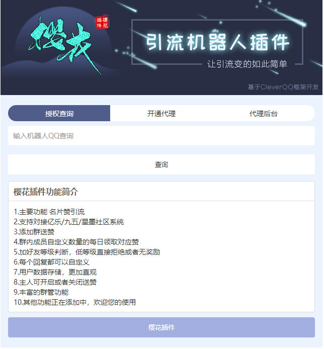 PHP高仿樱花授权程序网站源码