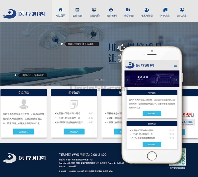 织梦dedecms医疗美容整形机构企业网站模板(自适应手机移动端)
