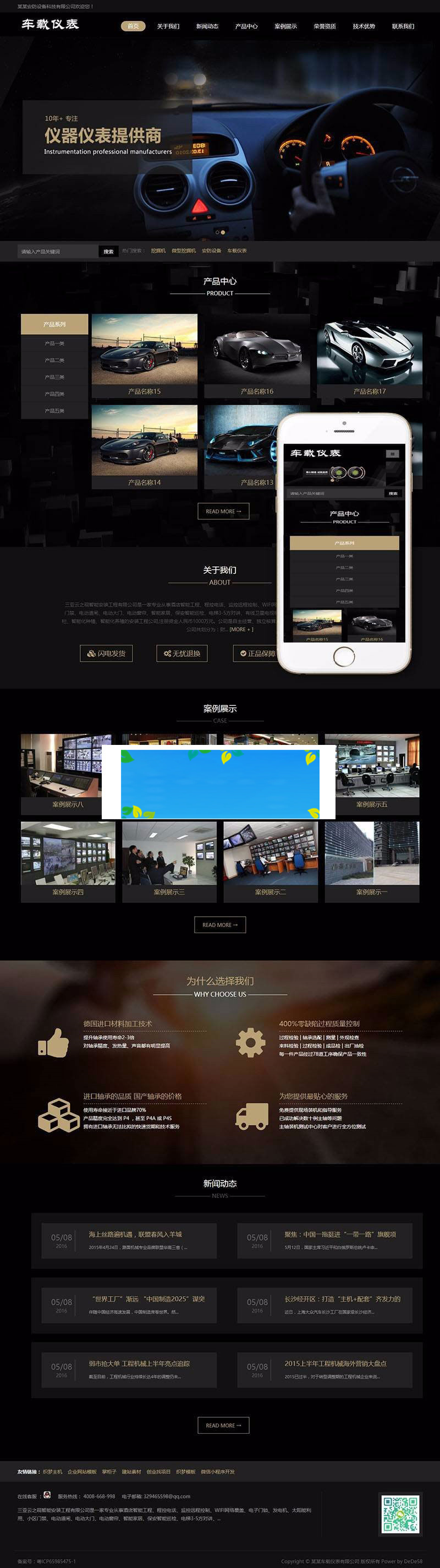 织梦dedecms响应式汽车车载仪表公司网站模板(自适应手机移动端)
