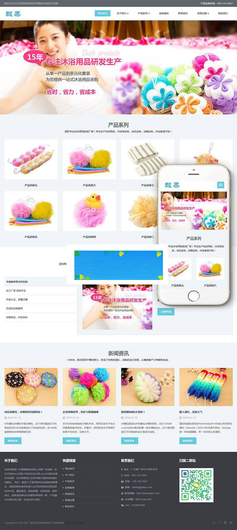 织梦dedecms响应式日化沐浴用品公司网站模板(自适应手机移动端)