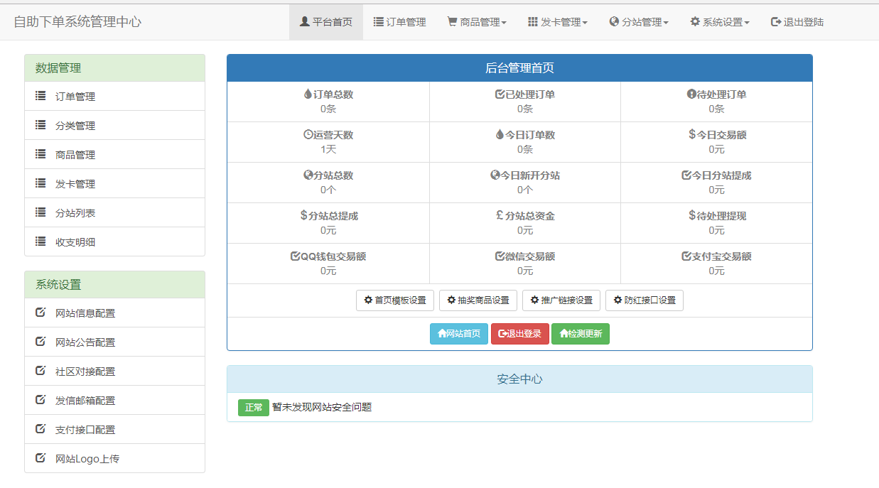 PHP彩虹代刷网V4.7破解版源码