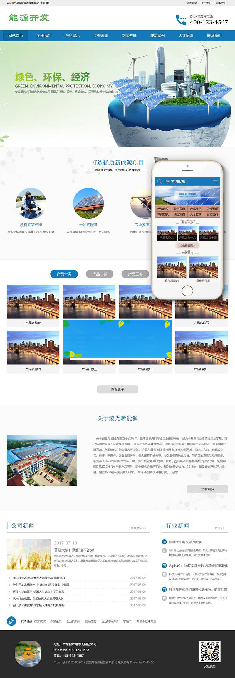 织梦dedecms节能环保光伏新能源企业网站模板(带手机移动端)