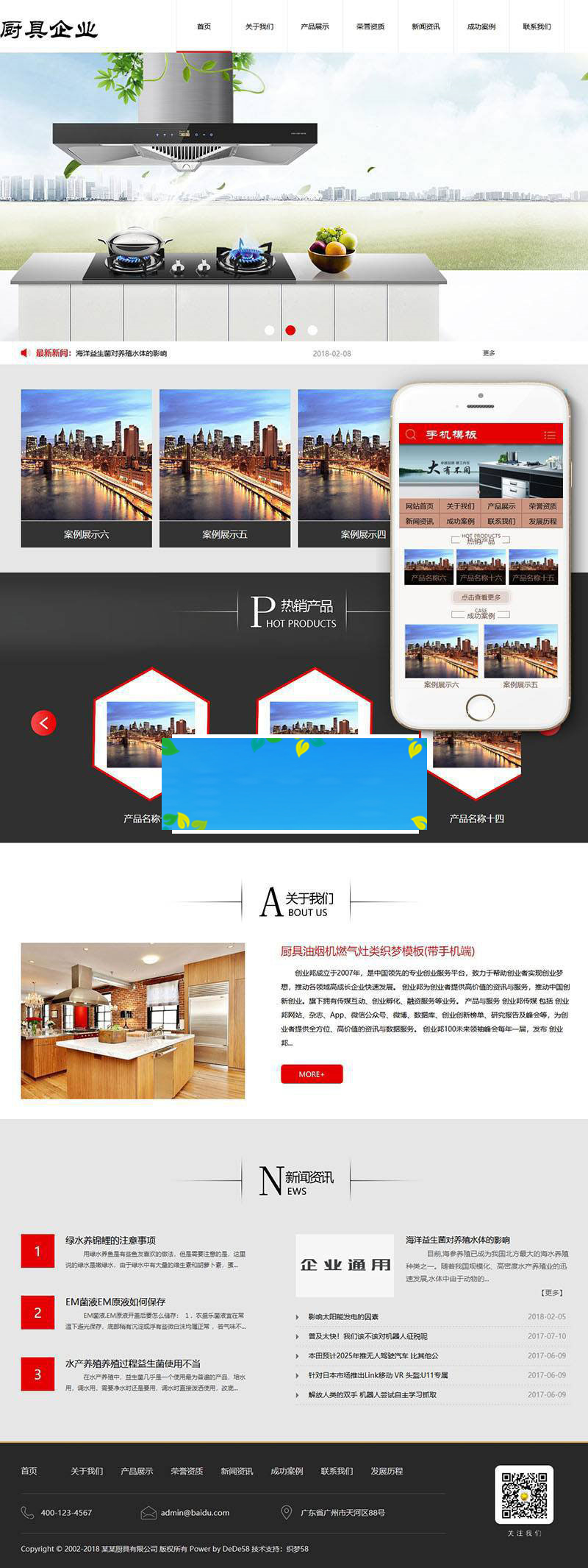 织梦dedecms厨具油烟机燃气灶企业网站模板(带手机移动端)