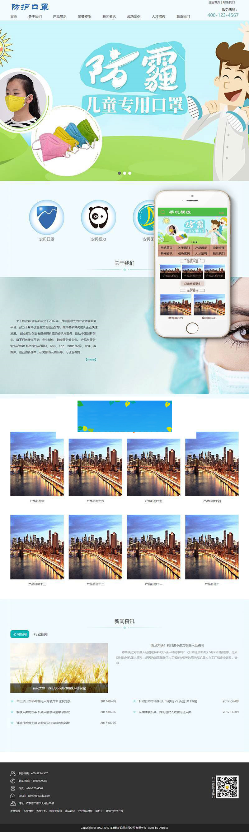 织梦dedecms儿童医疗防护口罩公司网站模板(带手机移动端)
