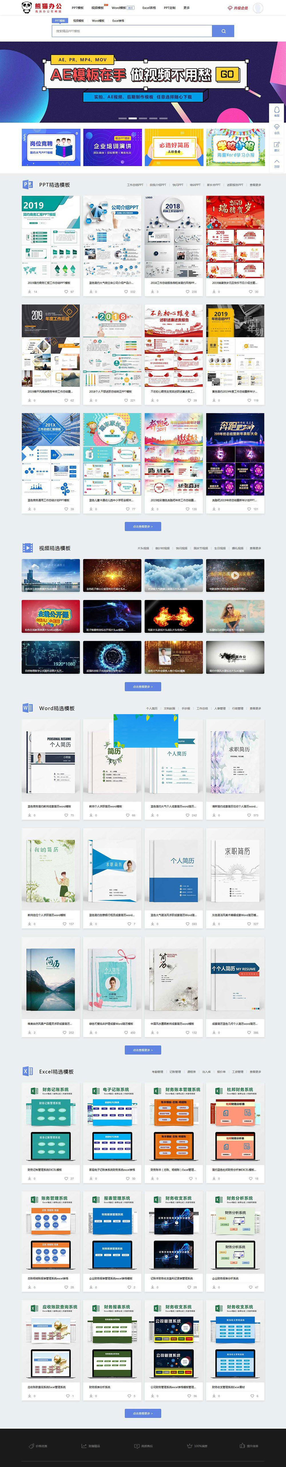 帝国cms仿熊猫办公素材站PPT、Word、Excel、视频模板下载站源码+WAP手机端+采集器