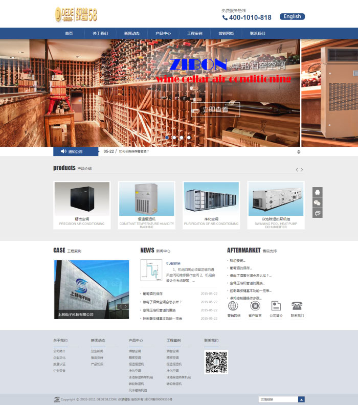 织梦dedecms蓝色简单机械设备空调公司网站模板