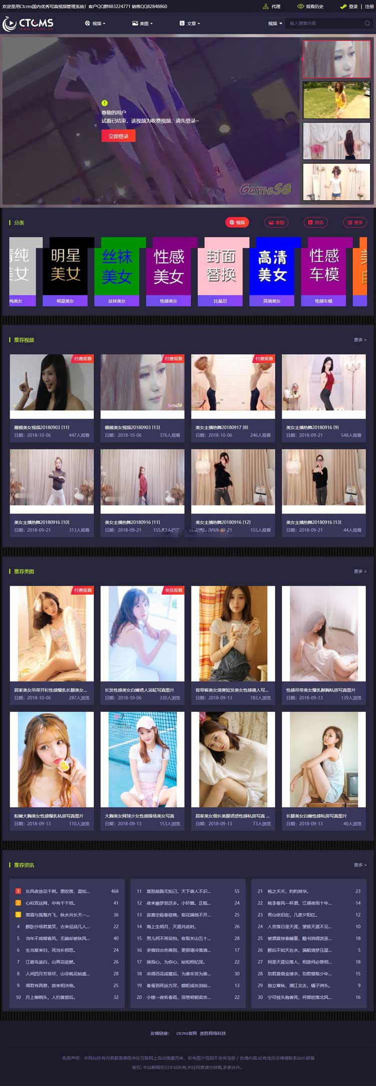 Ctcms美女写真视频管理系统源码带云转码+会员VIP系统+一键采集+代理系统