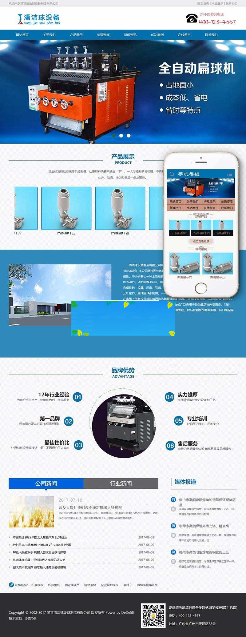 织梦dedecms清洁球清洗设备制造公司网站模板(带手机移动端)
