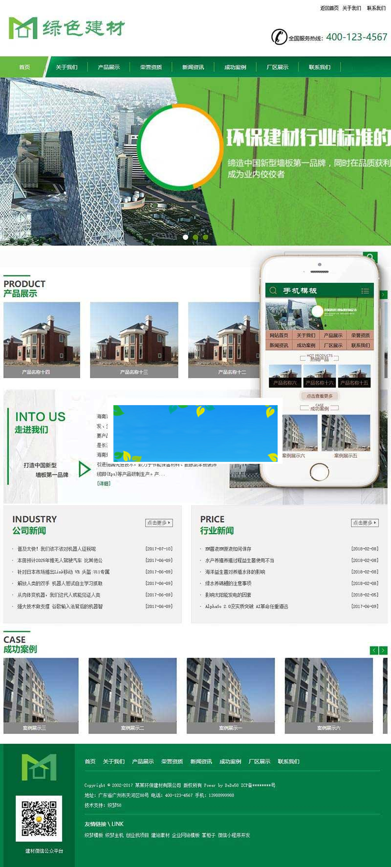 织梦dedecms绿色低碳环保节能建材公司网站模板(带手机移动端)