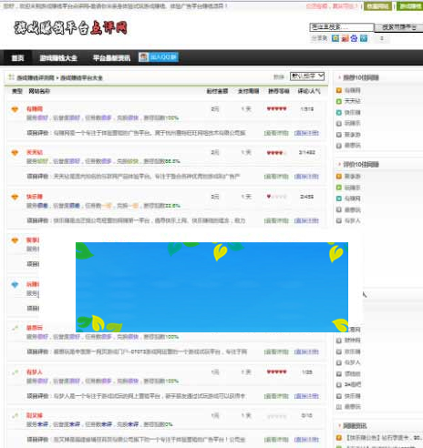 ASP试玩游戏评测网_广告体验平台_网站点评网源码