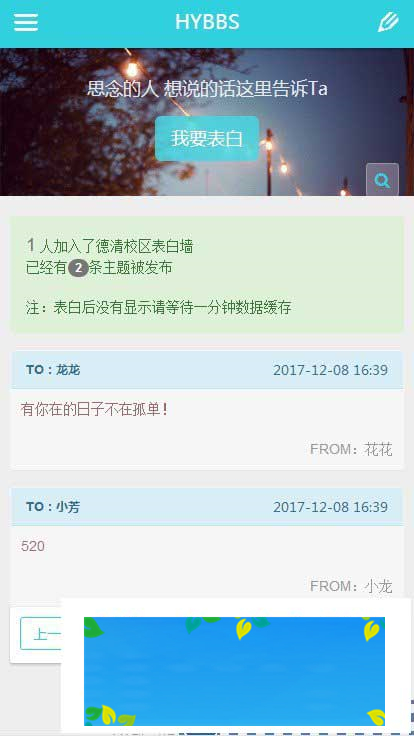 PHP校园表白墙网站源码