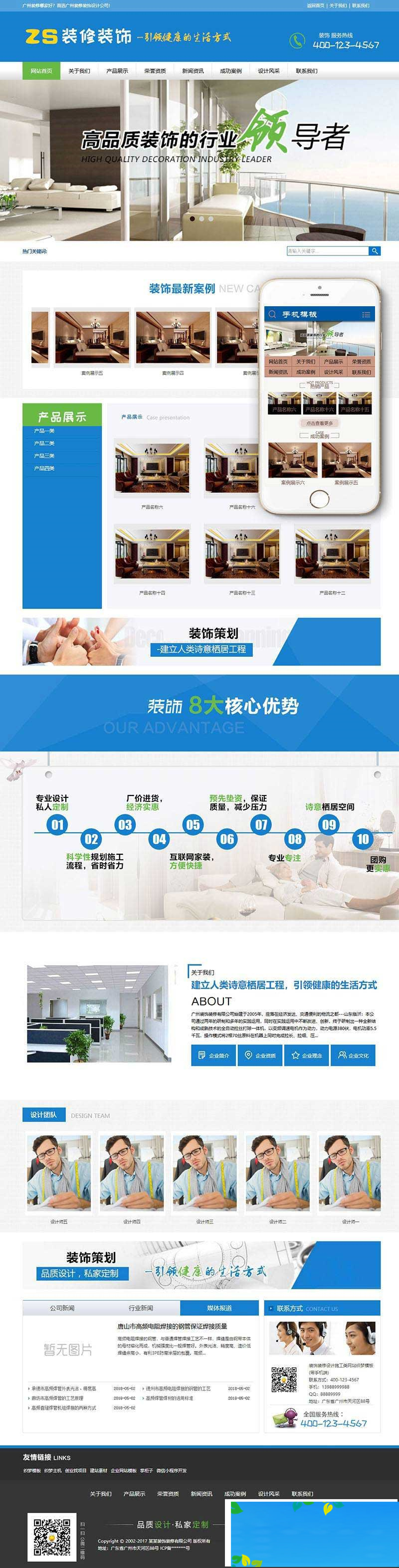 织梦dedecms装饰装修设计施工公司网站模板(带手机移动端)
