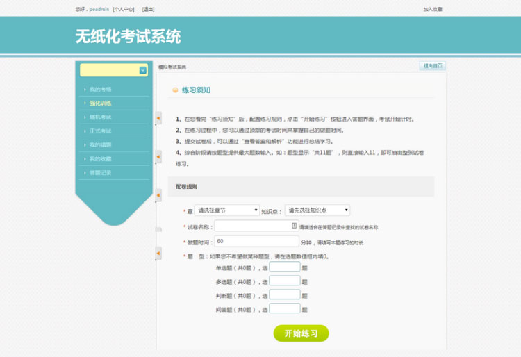 PHP在线模拟考试系统源码