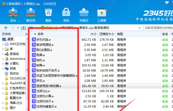 56个易语言源码打包下载