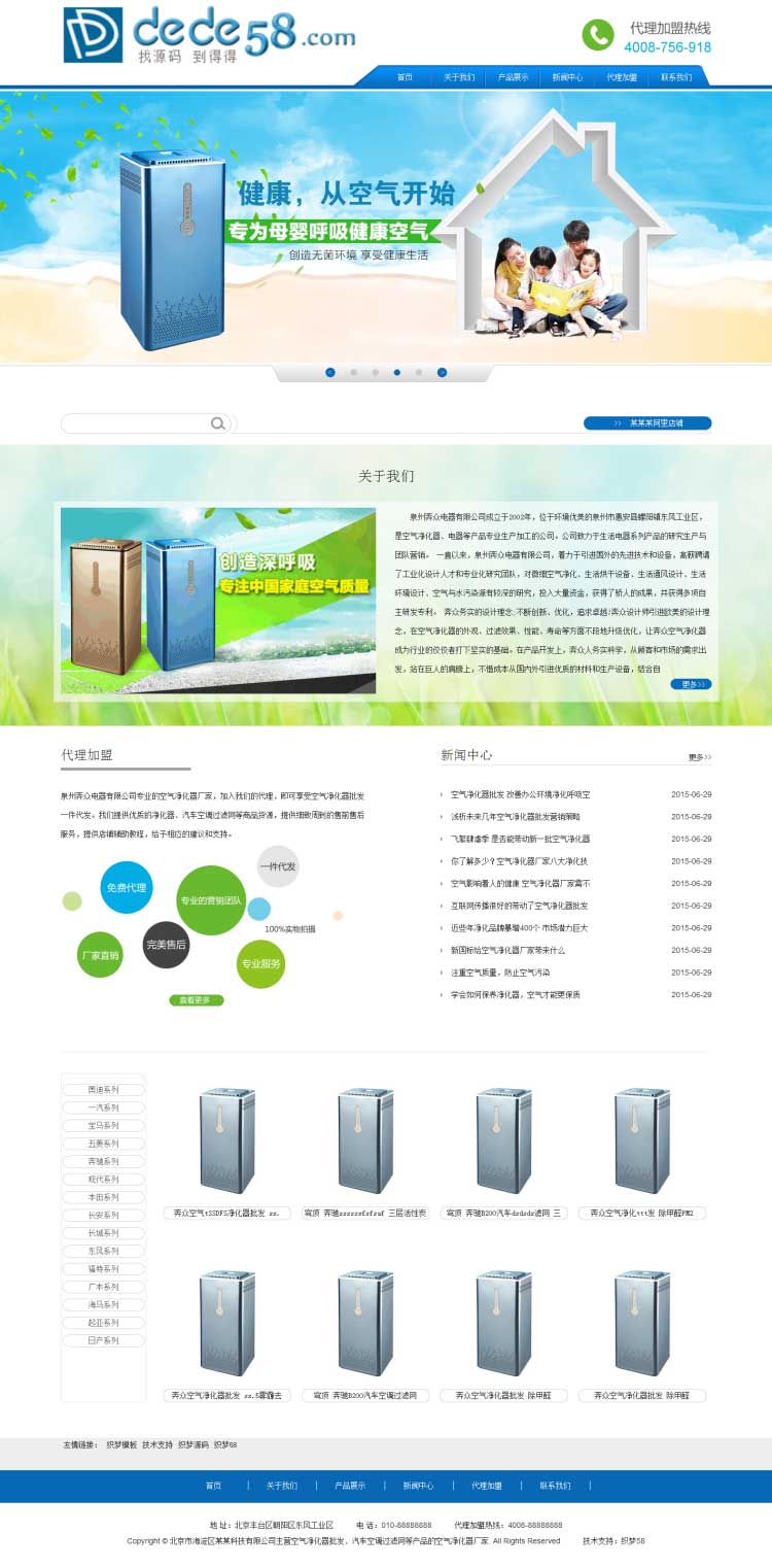 织梦dedecms蓝色空气净化器环保电器公司网站模板