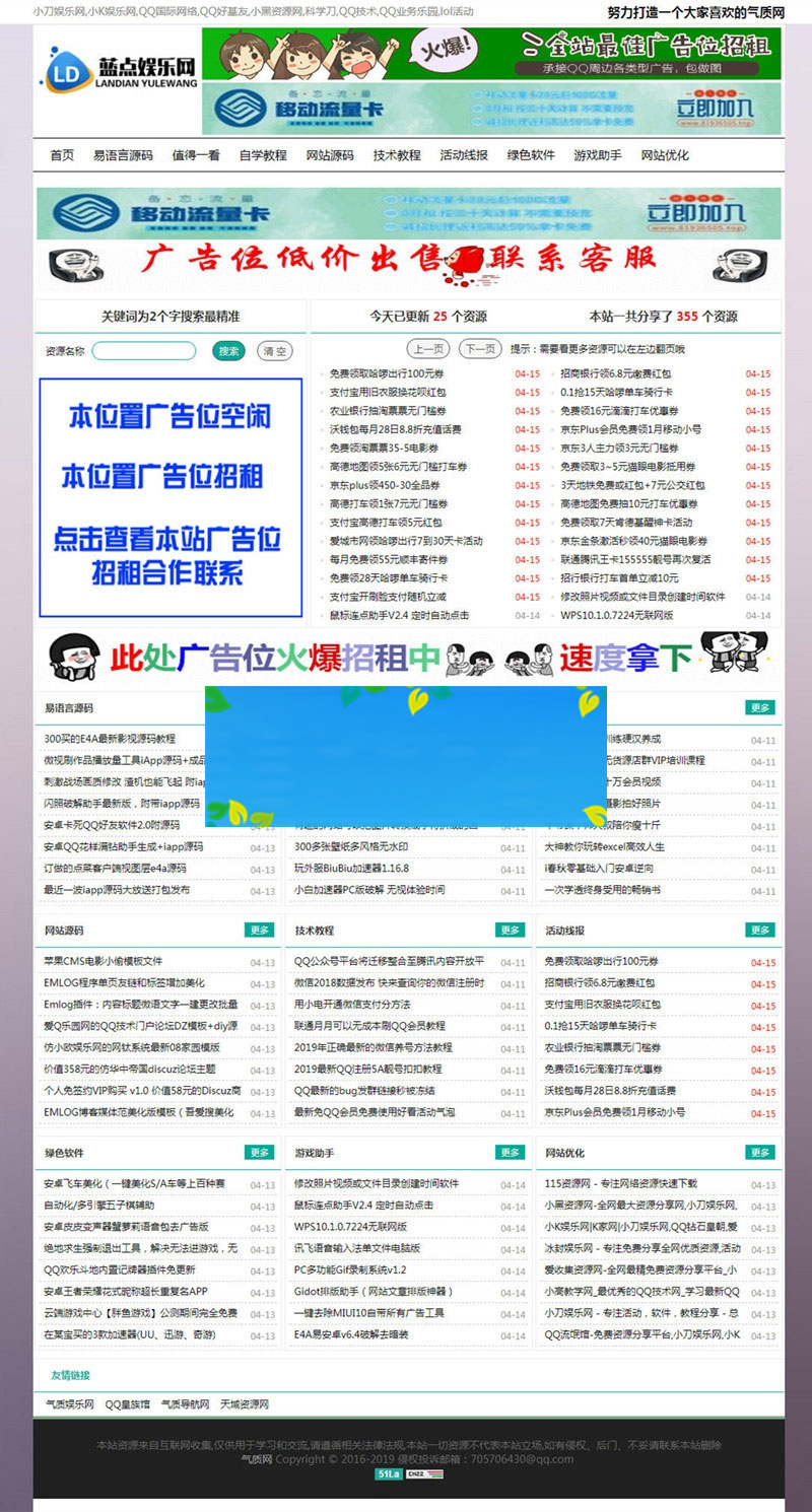 绿色清爽Emlog娱乐资源网模板