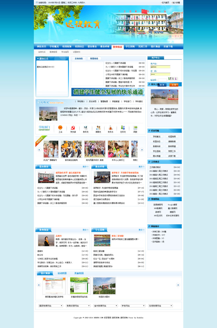 织梦dedecms蓝色学校学院教育培训机构网站模板