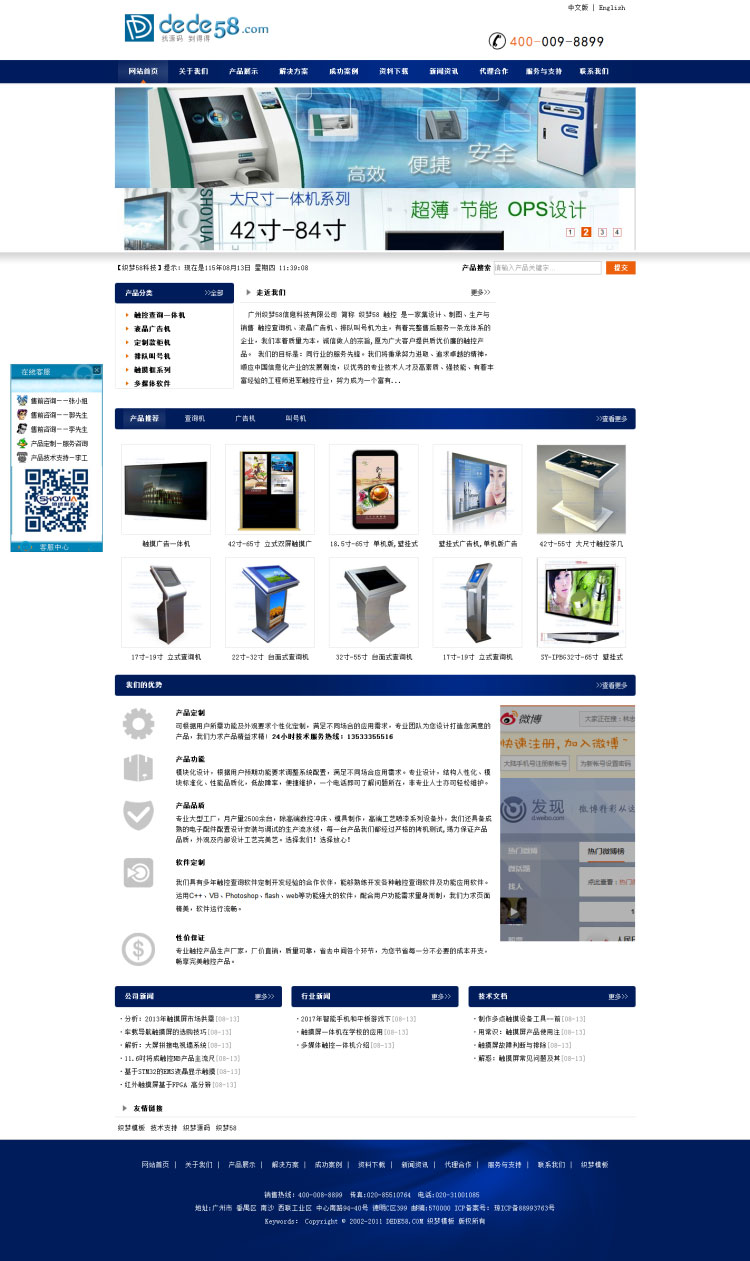 织梦dedecms机械电子触控制图信息企业网站模板