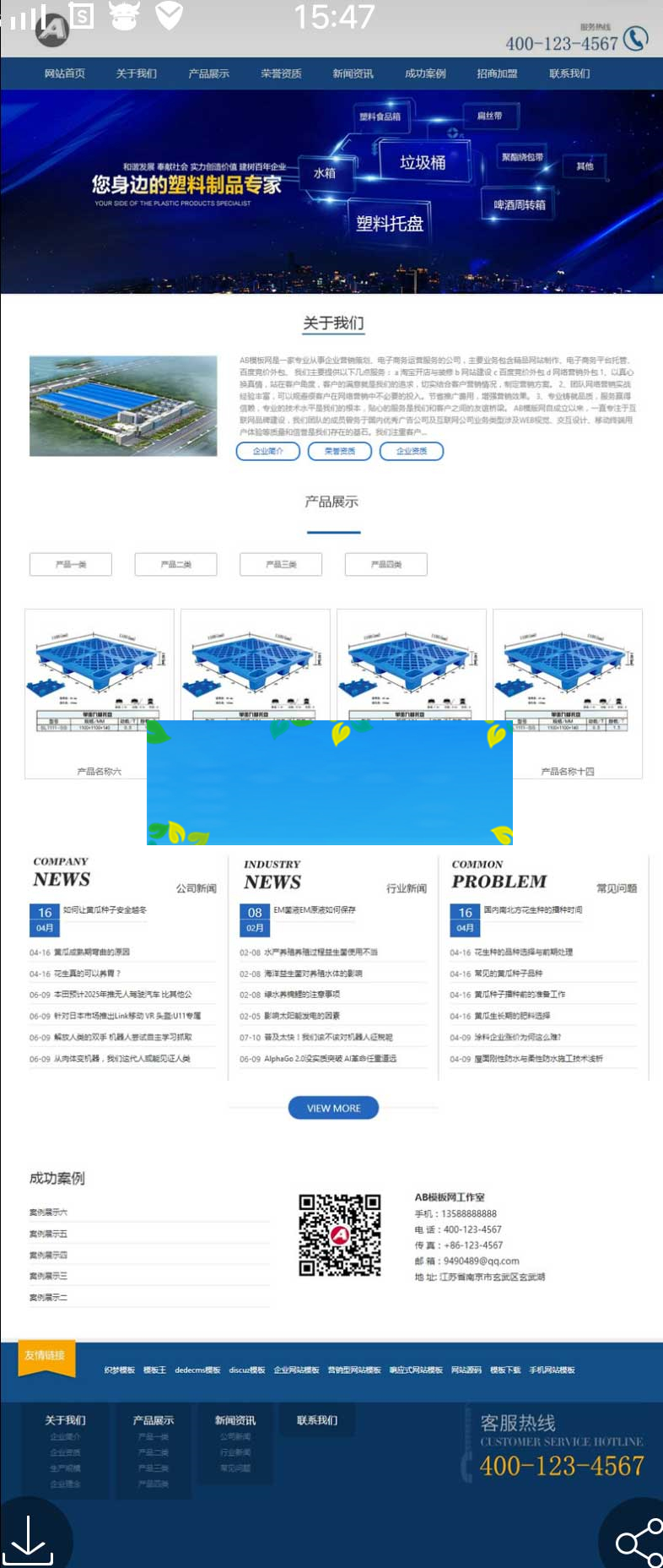 织梦dedecms响应式塑料塑胶制品公司网站模板(自适应手机移动端)