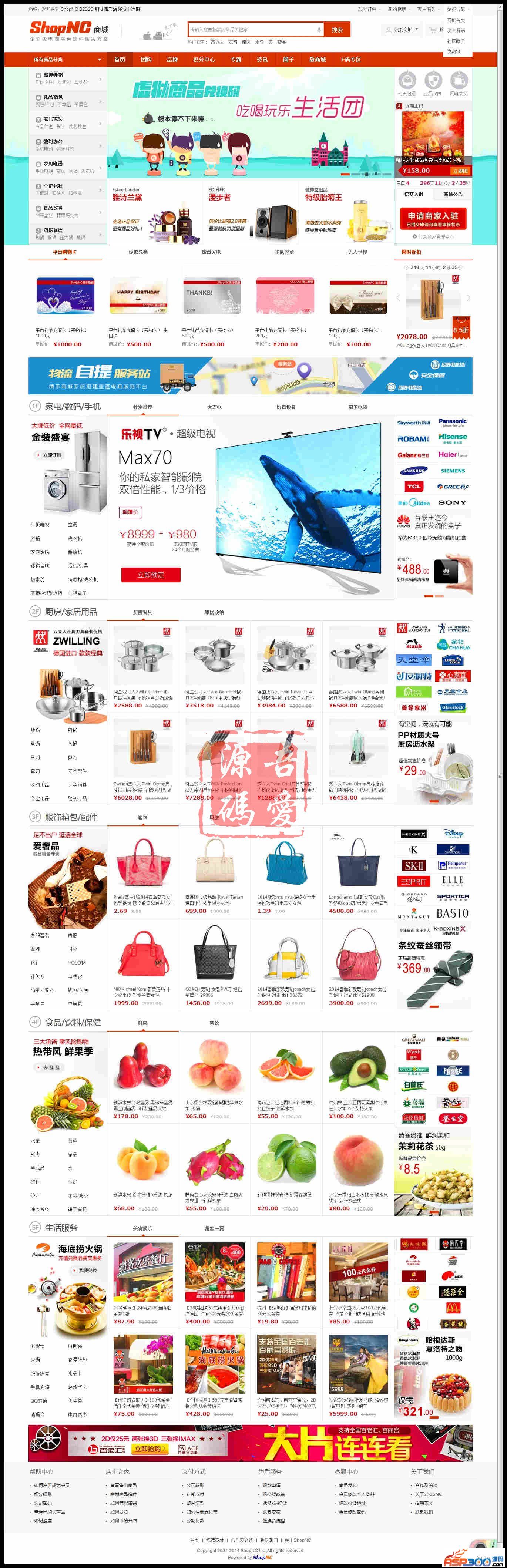 最新SHOPNC最新b2b2c多用户商城2015最新版（新增商家即时结算功能）