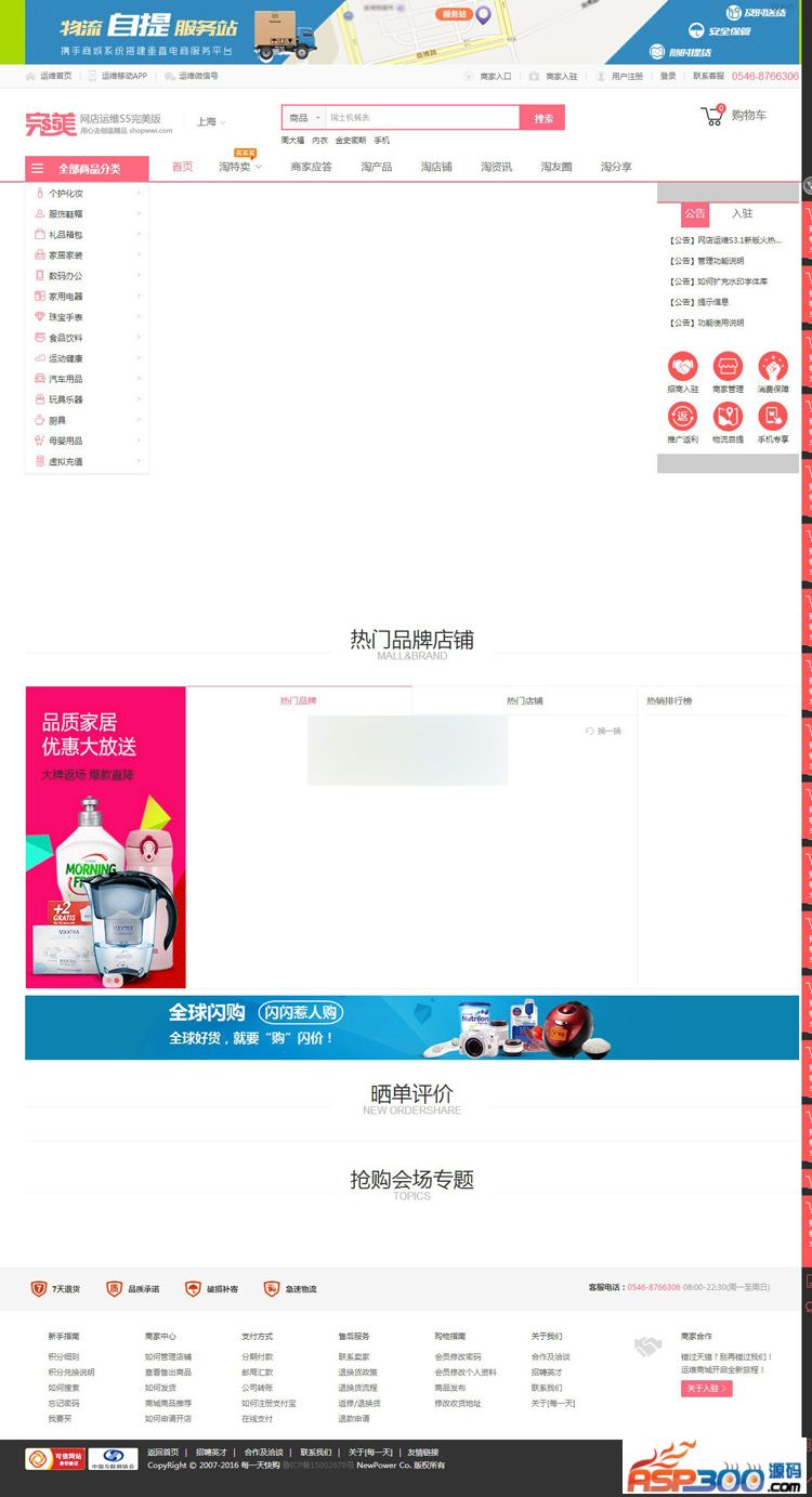 最新Shopwwi网店运维S5.0.3版官方原版一键安装版,PC+手机版+多支付接口+全新UI设计