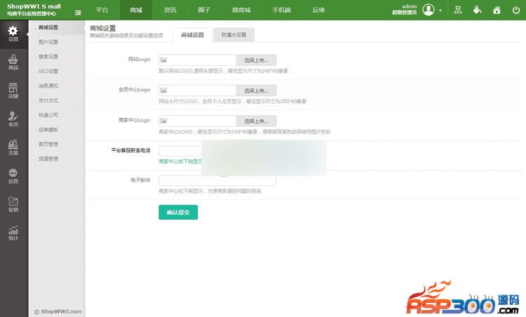 最新Shopwwi网店运维S5.0.3版官方原版一键安装版,PC+手机版+多支付接口+全新UI设计-