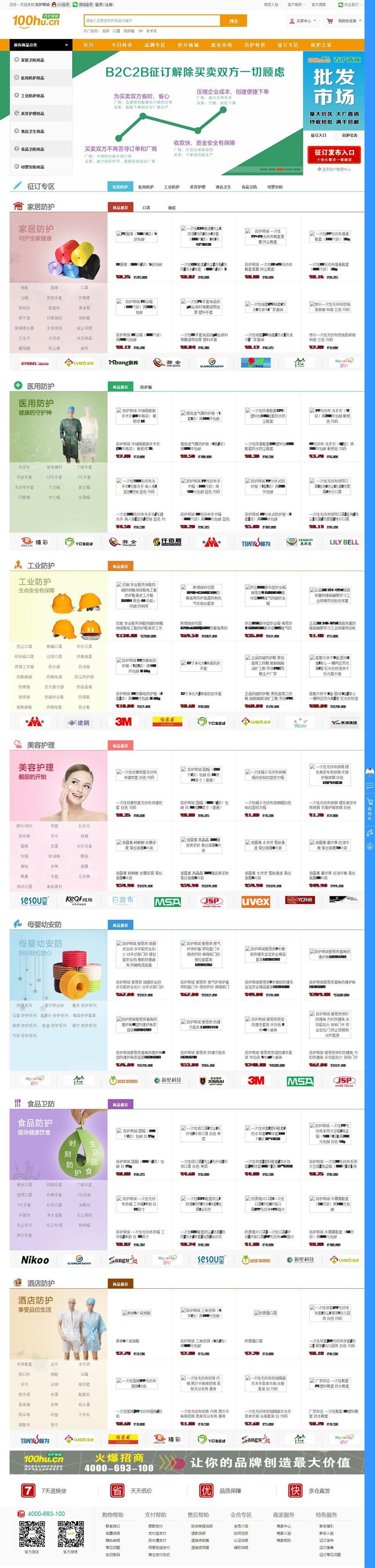 ShopNc百护商城二开带征订整站打包+微信登录+微商城+手机版+商家入驻