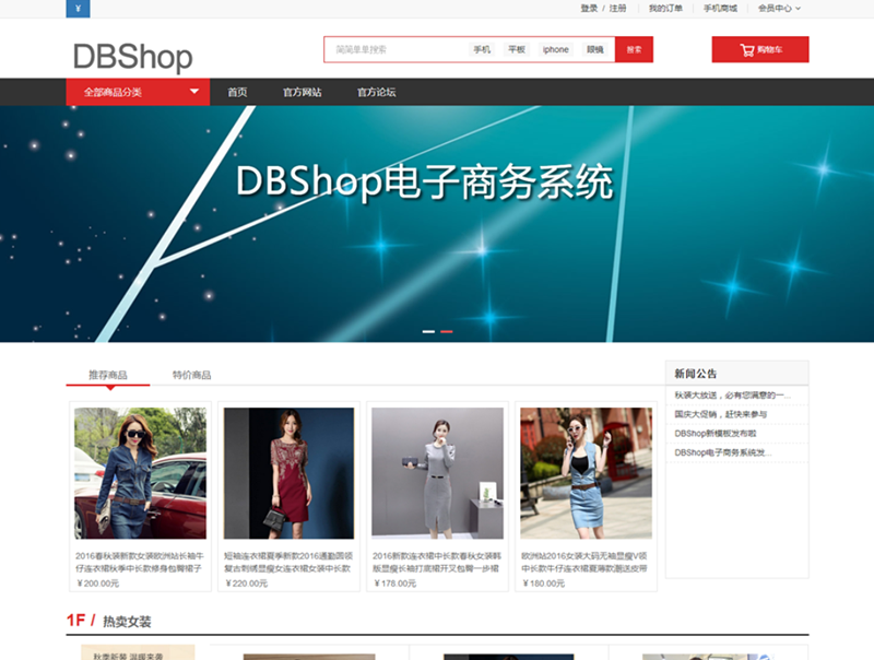 DBShop开源商城系统 v3.0