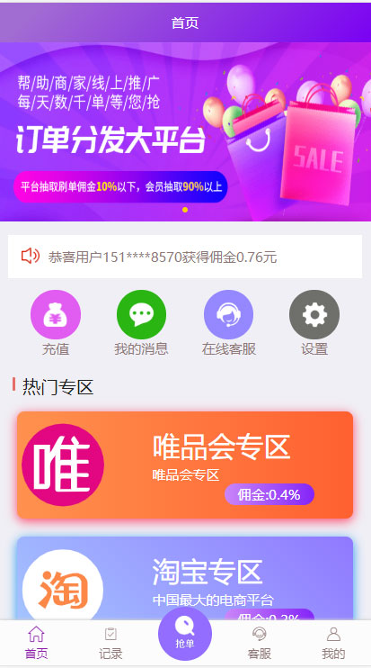 京东淘宝唯品会拼多多自动抢单系统源码可封装app