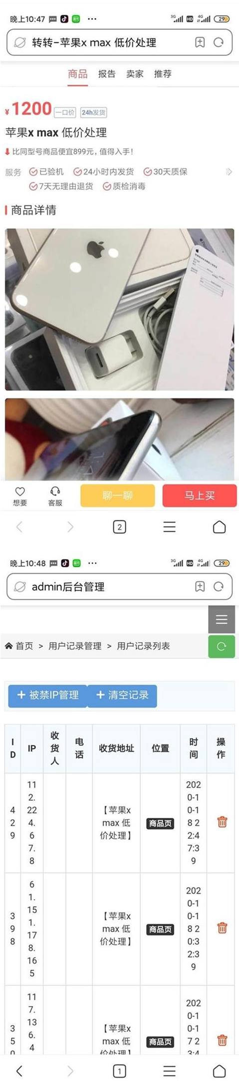 转转+猎趣+三合一 二手商品源码