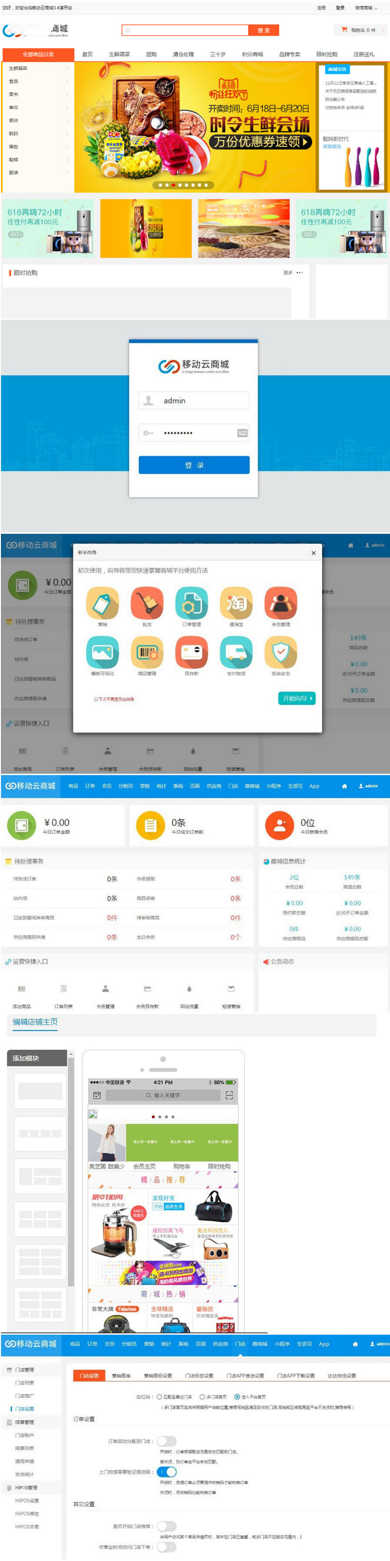 ASP.NET移动云商城3 4社区多门店O2O商城源码+商城APP+门店APP+商城小程序+门店小程序源码简介