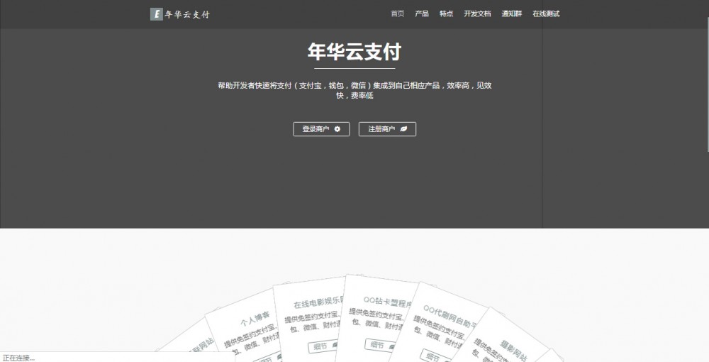 2020.04U全新首发年华易支付附彩虹模板网站源码