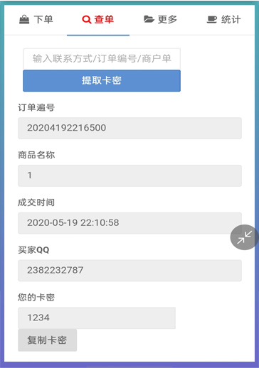 可乐个人免签自助发系统2.0修复版网站源码