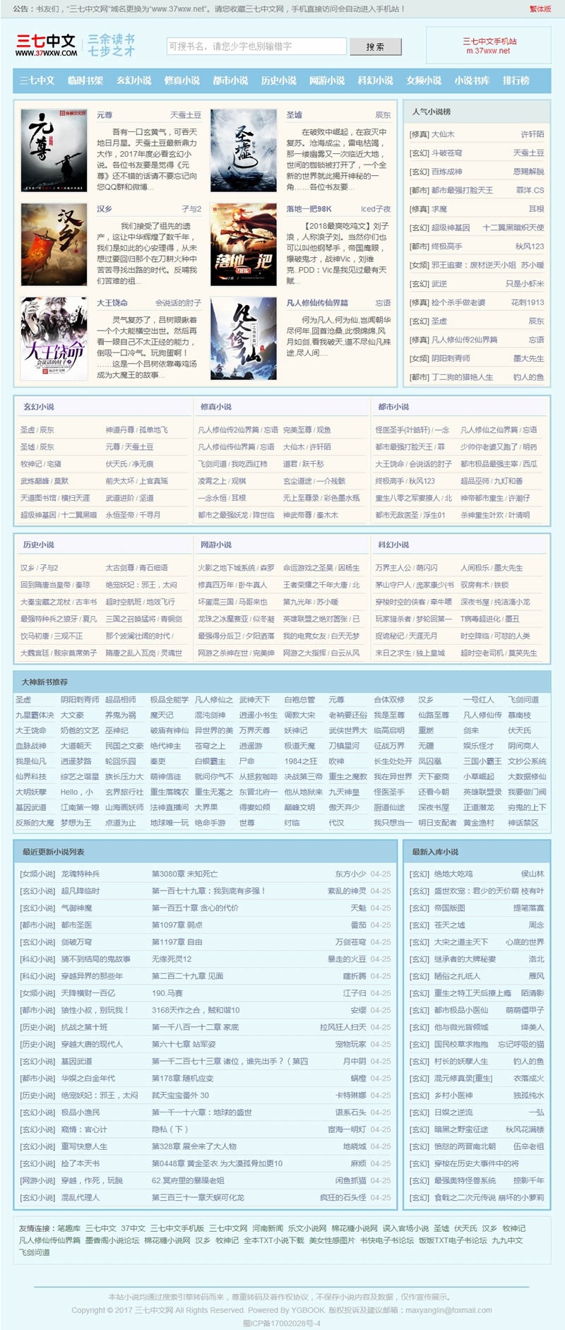 YGBOOK6.14最新版小说系统商业破解版 带WAP手机版