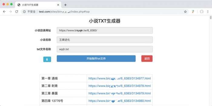 小说txt文件生成器php程序源码_已全部开源