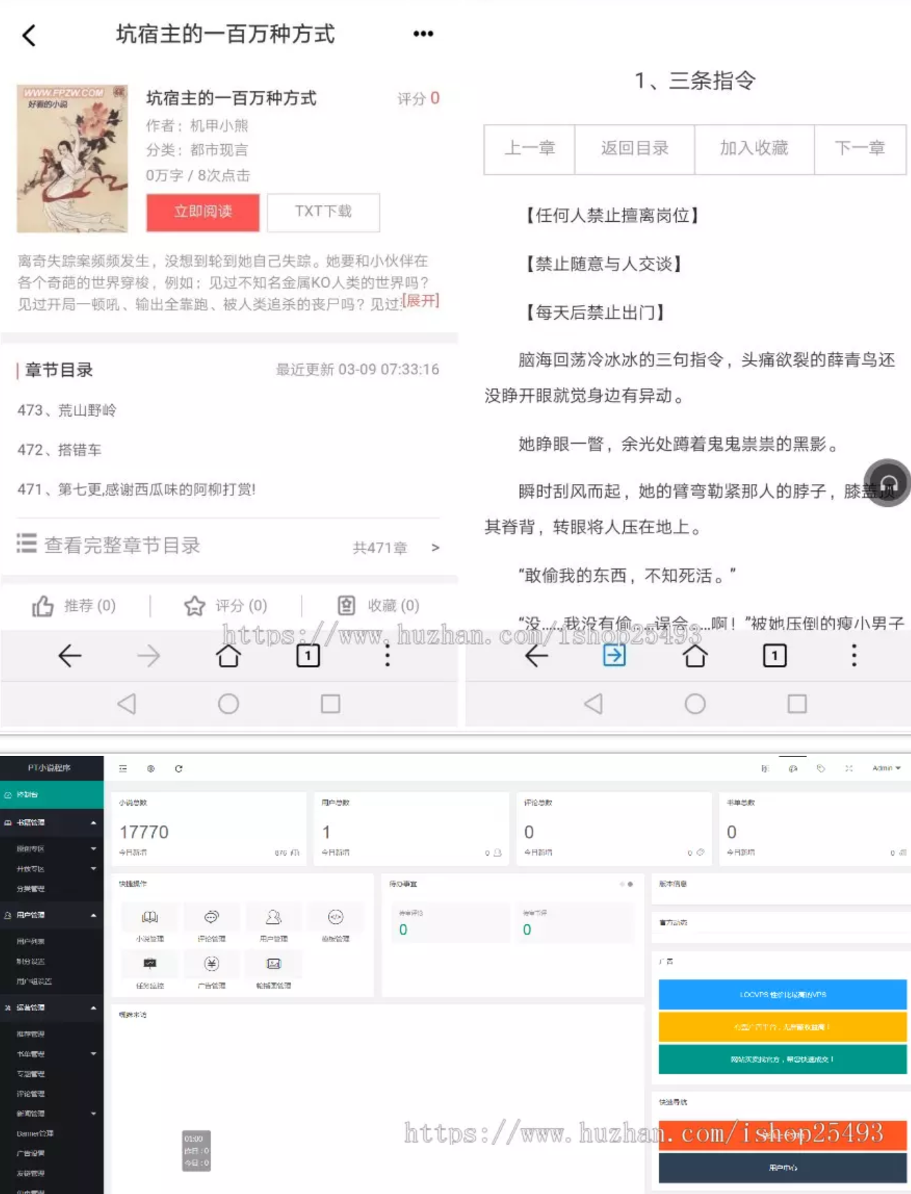 最新版PTCMS小说源码4.3.0，PTCMS聚合小说+安装教程-