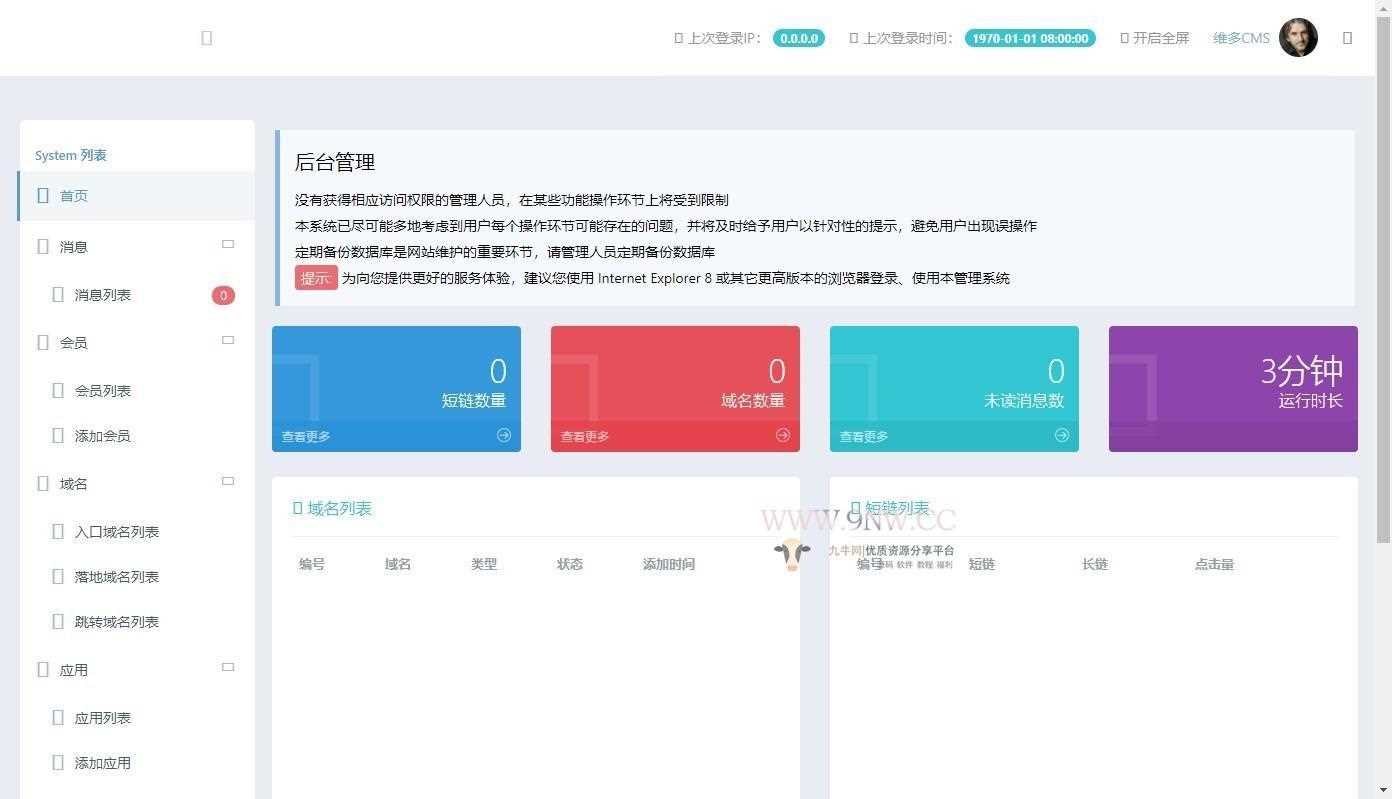 维多防封短链微信防封短链微信裂变短链微信防红短链微信防红系统