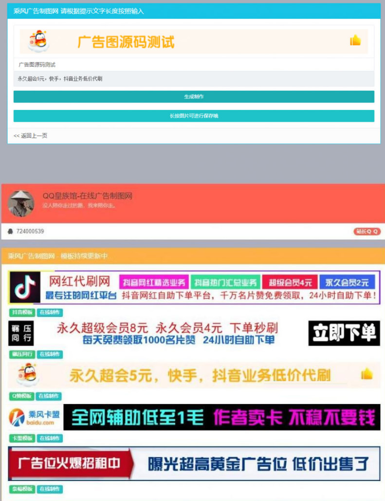 PHP横幅广告图片在线制作网站源码 开源无加密源码简介