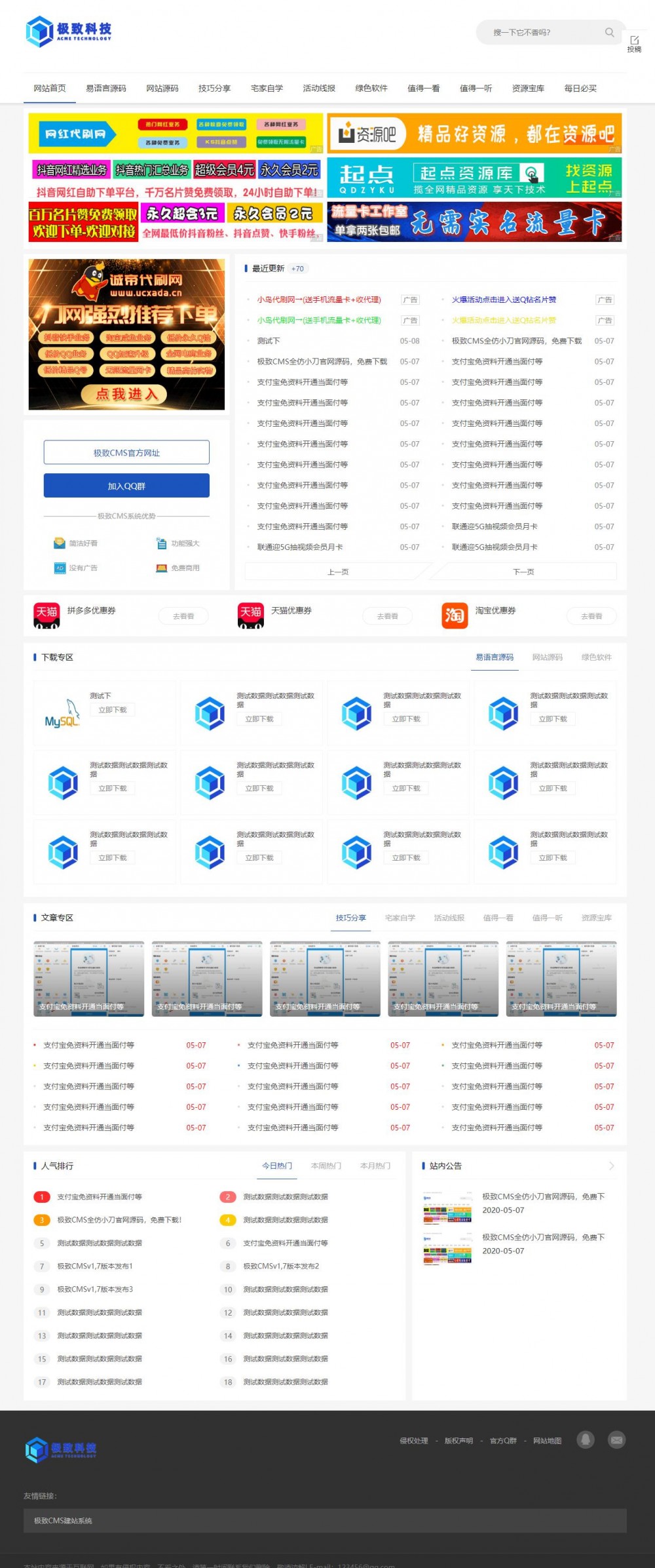 【仿小刀资源网】首发带前端会员投稿审核仿中国站长资源网YL资源网模板源码