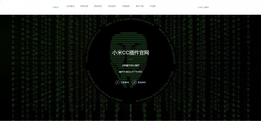 PHP首发小米机器人UI授权站源码