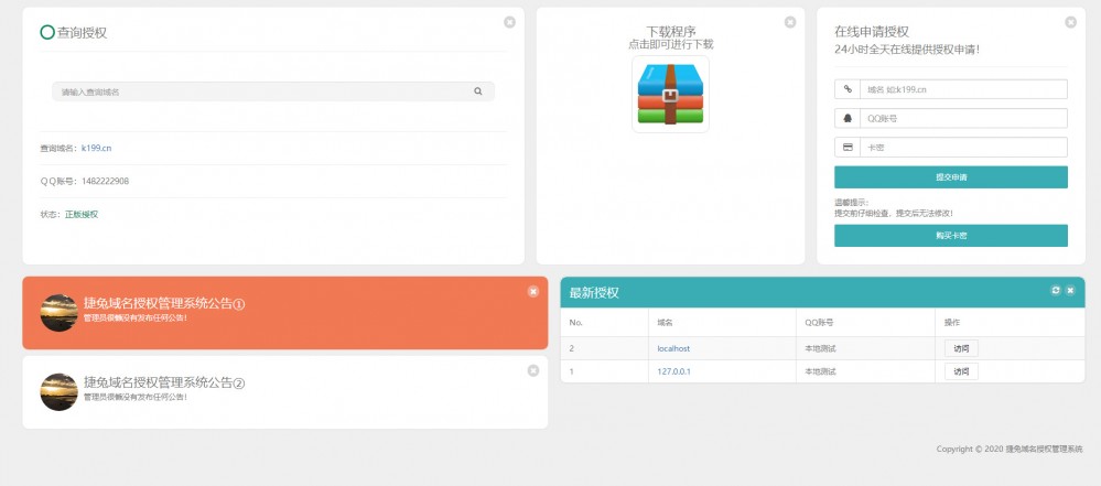 2020首发全新UI设计域名授权管理系统一键安装源码支持卡密自助授权