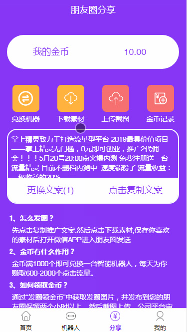 【挂机赚钱机器人3.0】2020最火的自动挂机赚钱项目机器人紫版优享智能广告系统云点系统AI机器人合约系统源码3.0