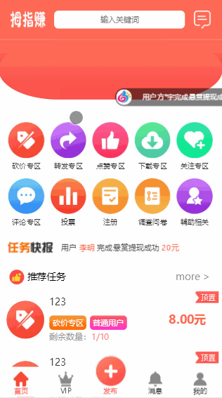 【拇指赚任务平台】已完成第三方支付点赞任务平台与易支付+微信支付宝官方支付+提现微信零钱秒到帐