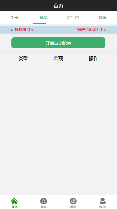 【亲测有演示抢单系统】二开UI完美运营级抢单跑分系统网站源码下载